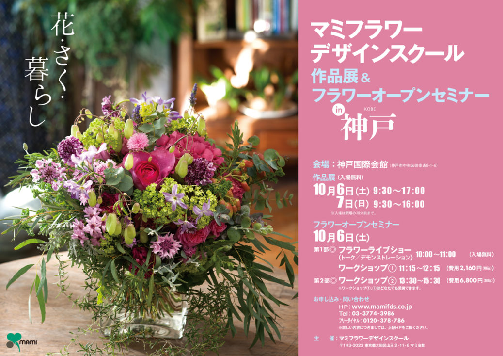 作品展 フラワーオープンセミナー 花 さく 暮らし オールイベント