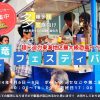 第２回 恐竜★フェスティバル キッチンカー/ブース出展募集!! 1/6-8