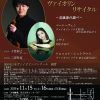 第186回東京芸術センター定期演奏会 千葉裕之ヴァイオリンリサイタル