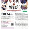 かなっくのおと りずむであそぼ ~ハロウィンパーティー~