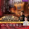 同志社交響楽団創立100周年記念 第97回定期演奏会