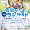 0歳からのミニコンサート　音楽で奏でる『スイミー』の世界～みんなで海を冒険しよう～
