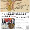 つながる北斎×和文化交流会　ワークショップ