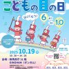 こどもの目の日記念イベントin群馬