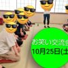 第102回/8時間/漫才コント初心者大歓迎/参加者募集