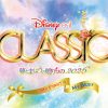 ディズニー・オン・クラシック ~夢とまほうの贈りもの 2026 (5/16-6/28)