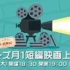 フェローズ月1短編映画上映会