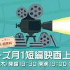 フェローズ月1短編映画上映会