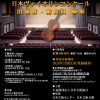 第10回日本ヴァイオリンコンクール 申込