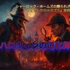 『謎解き×バル巡りイベントin東中野』【ハロウィンの道化師】