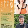 大島直子＆ティモシー・カーター デュオ・リサイタル