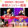 期間限定劇団 座・市民劇場 新メンバーオーディション