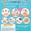 キッズフェスタ ～こどもーる～