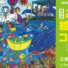 第14回 みらさぽ 絵画・作文コンクール 6/1-9/11