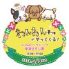 わんわんモールがやってくる！in ABCハウジング草津住宅公園