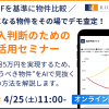 購入判断のため「リッチAI」活用セミナー