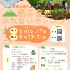 親子自然ふれあいキャンプ 5/16-17