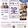 かなっく笑(show)in音楽ルーム