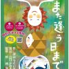 市民参加型★期間限定劇団　座・市民劇場５月公演「また逢う日まで」