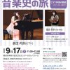 音楽史の旅② ピアノ作品の歴史 (ロマン派~近現代)