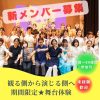 期間限定劇団 座・市民劇場説明会＆オーディション開催（土日）