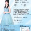 ポートアイランドクラシックvol.58　中山千晶 ピアノコンサート