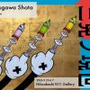 中津川翔太個展「三見ノ現世」5/23-6/7