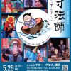 デフ・パペットシアター・ひとみ 無料公演「一寸法師」
