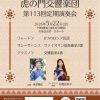 虎の門交響楽団 第113回定期演奏会