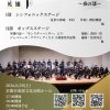 音楽のとびら サマーコンサート2026～夜の部～