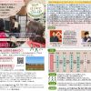 松戸はじめてさんぽ～第2弾～ 『松戸宿・時を紡ぐ五感旅』