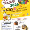 フレンテフェスタ2026　with防災ヒーロー入団試験