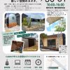CABIN オープンイベント開催｜新しい小空間の提案 3/30-31