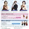 かなっく弦楽器ワークショップ(ヴァイオリン・チェロ)