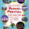 PAPARU FESTIVAL二子玉川