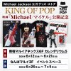 KING OF POP 6/12-21