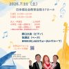 0歳～親子で聴けるサマーJAZZコンサート