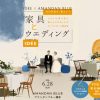 IDÉE×アマンダンブルー鎌倉「家具とウェディング」