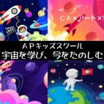 APキッズスクール さんのプロフィール写真